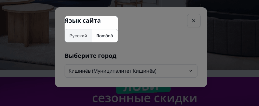 Выбор языка интерфейса сайта